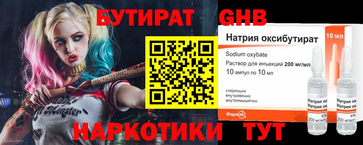 Азов  Бутират 99%  Вход с VPN 