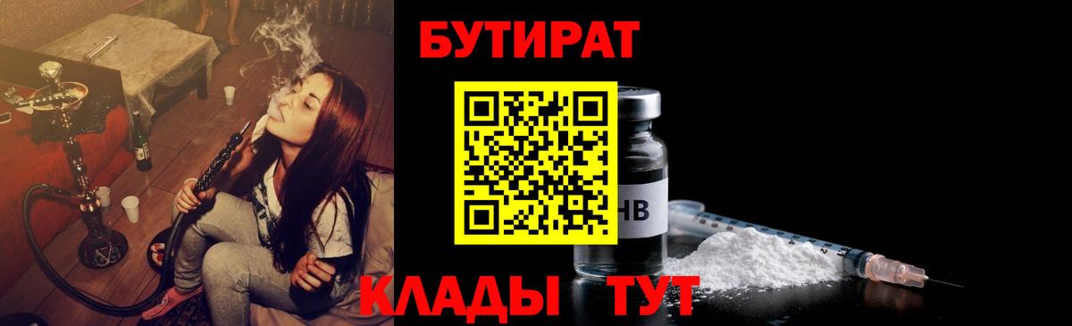 Бутират GHB Азов