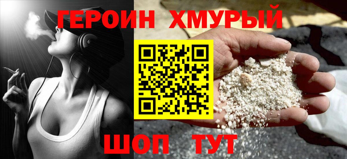 Азов  ГЕРОИН хмурый  Вход с VPN 