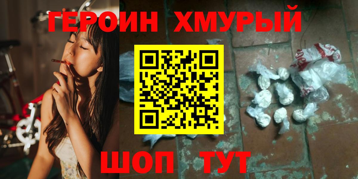 ГЕРОИН афганец Азов