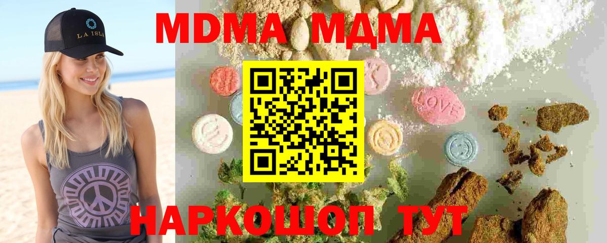 MDMA кристаллы Азов