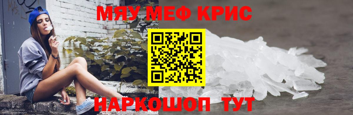 Меф мяу мяу Азов
